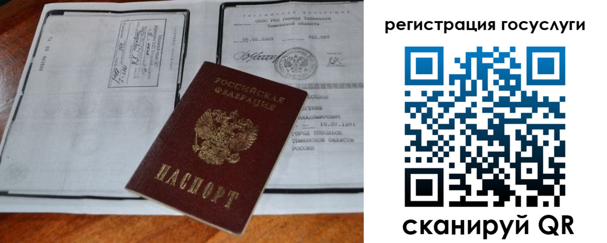 временная регистрация в Тобольске