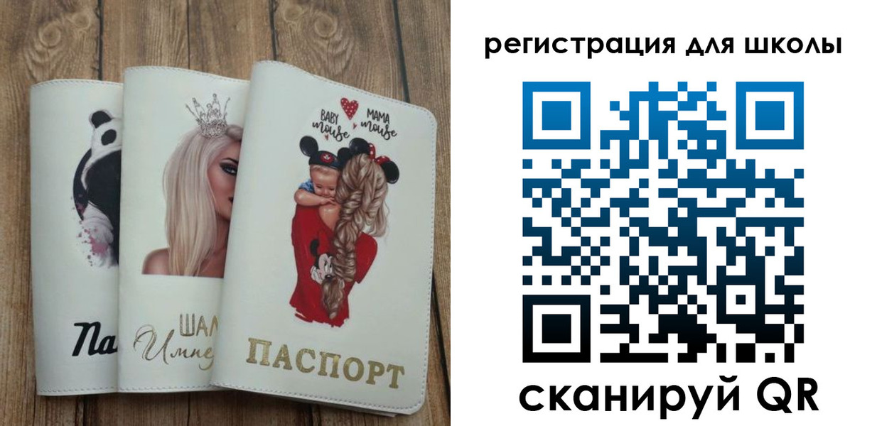 прописка для школы в Тобольске