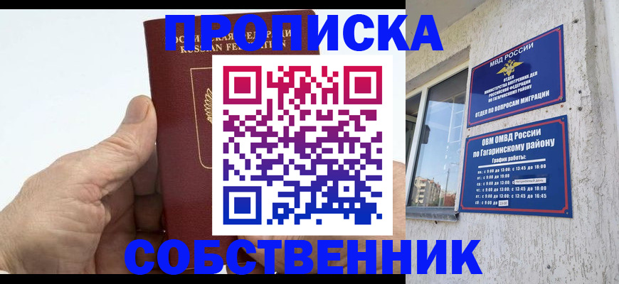 прописка штамп в Тобольске