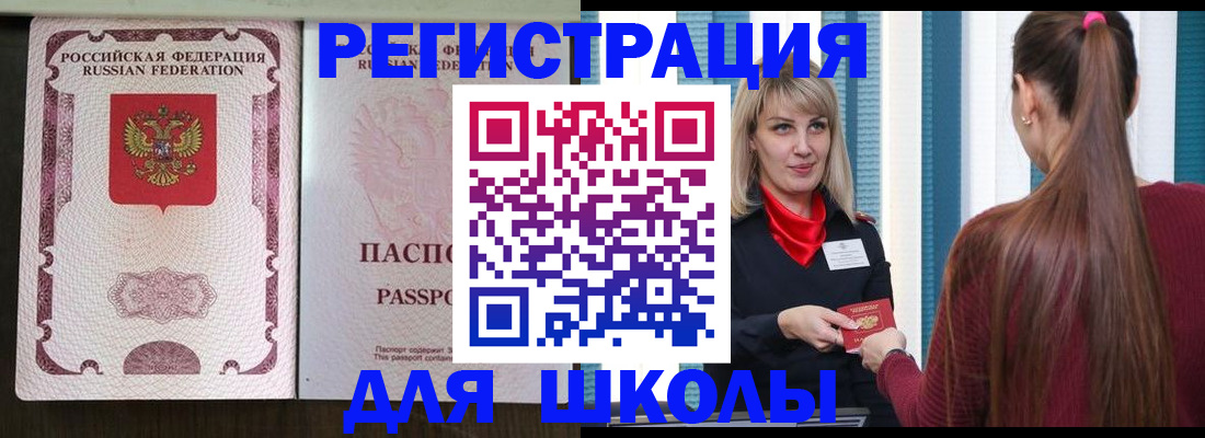 временная регистрация в Тобольске