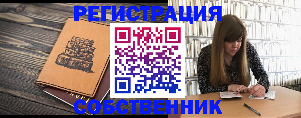временная регистрация поиск в Тобольске